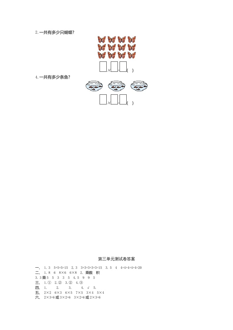图片[3]-二年级数学上册第三单元测试卷及答案（北师大版）-智源优学网