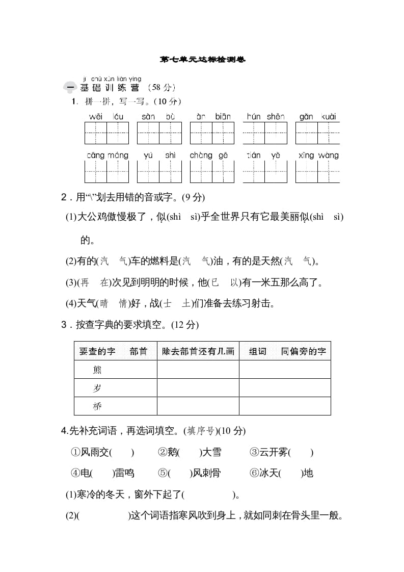 二年级语文上册达标检测卷(7)（部编）-智源优学网