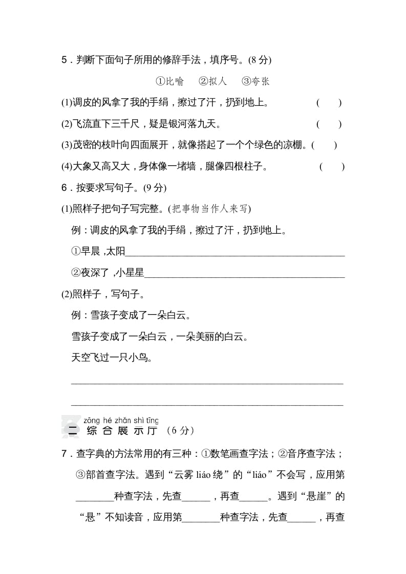 图片[2]-二年级语文上册达标检测卷(7)（部编）-智源优学网