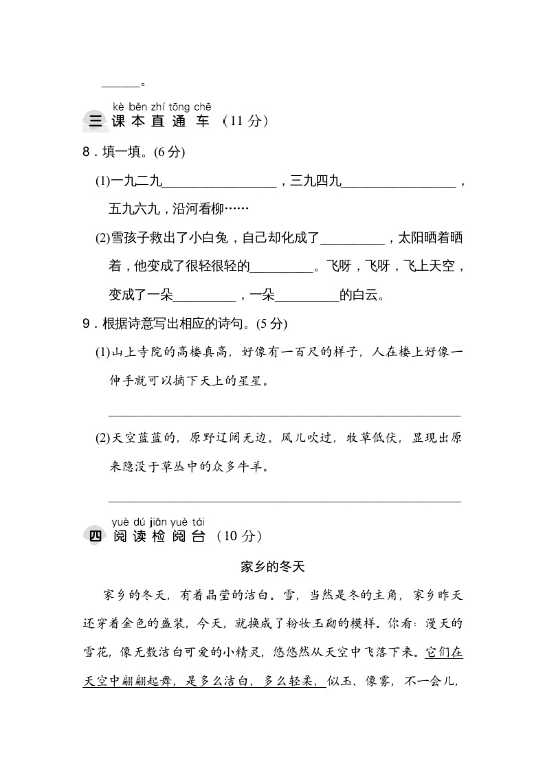 图片[3]-二年级语文上册达标检测卷(7)（部编）-智源优学网