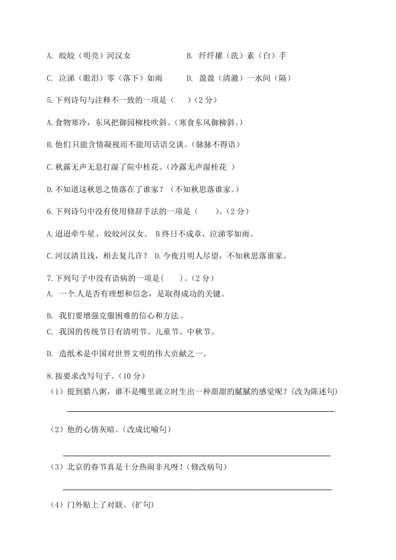 图片[2]-六年级语文下册人教部编版第1单元测试卷4（有答案）-智源优学网
