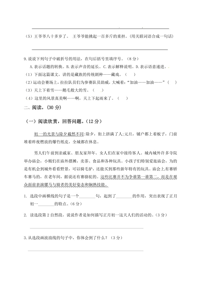 图片[3]-六年级语文下册人教部编版第1单元测试卷4（有答案）-智源优学网
