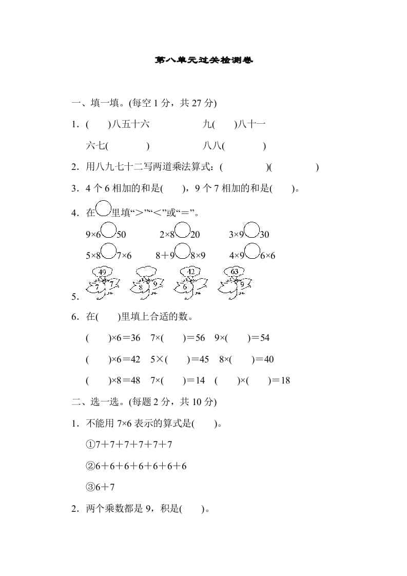 二年级数学上册第八单元过关检测（北师大版）-智源优学网