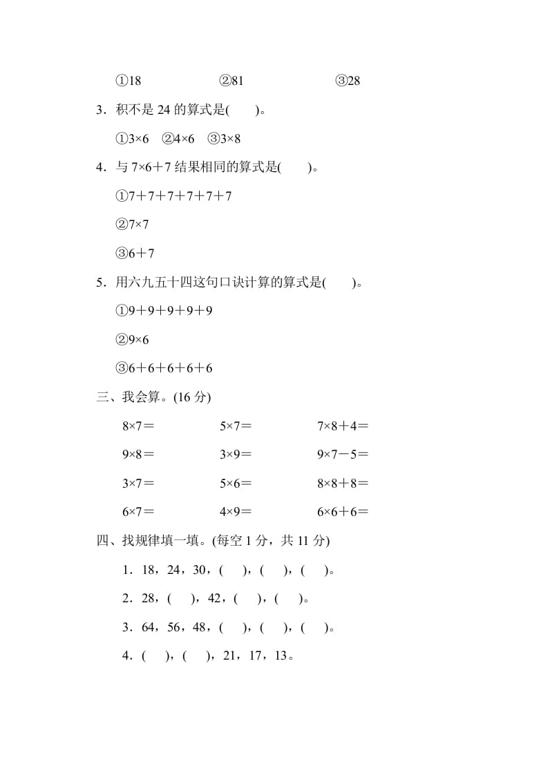 图片[2]-二年级数学上册第八单元过关检测（北师大版）-智源优学网