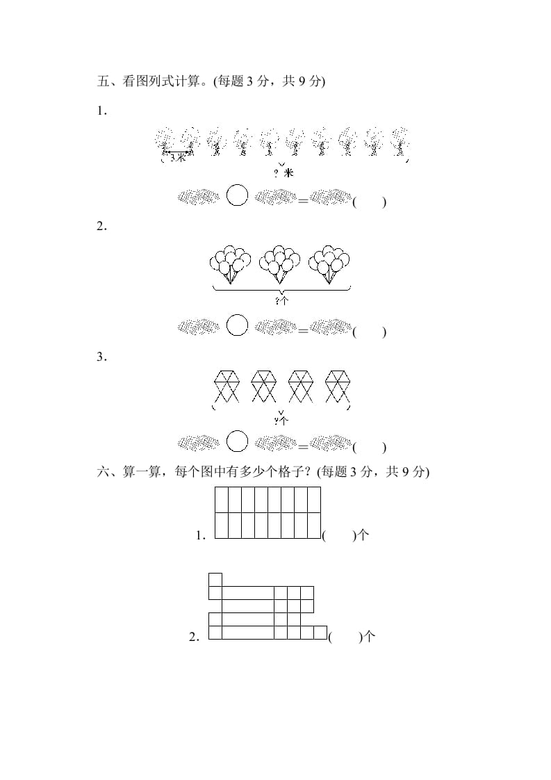 图片[3]-二年级数学上册第八单元过关检测（北师大版）-智源优学网