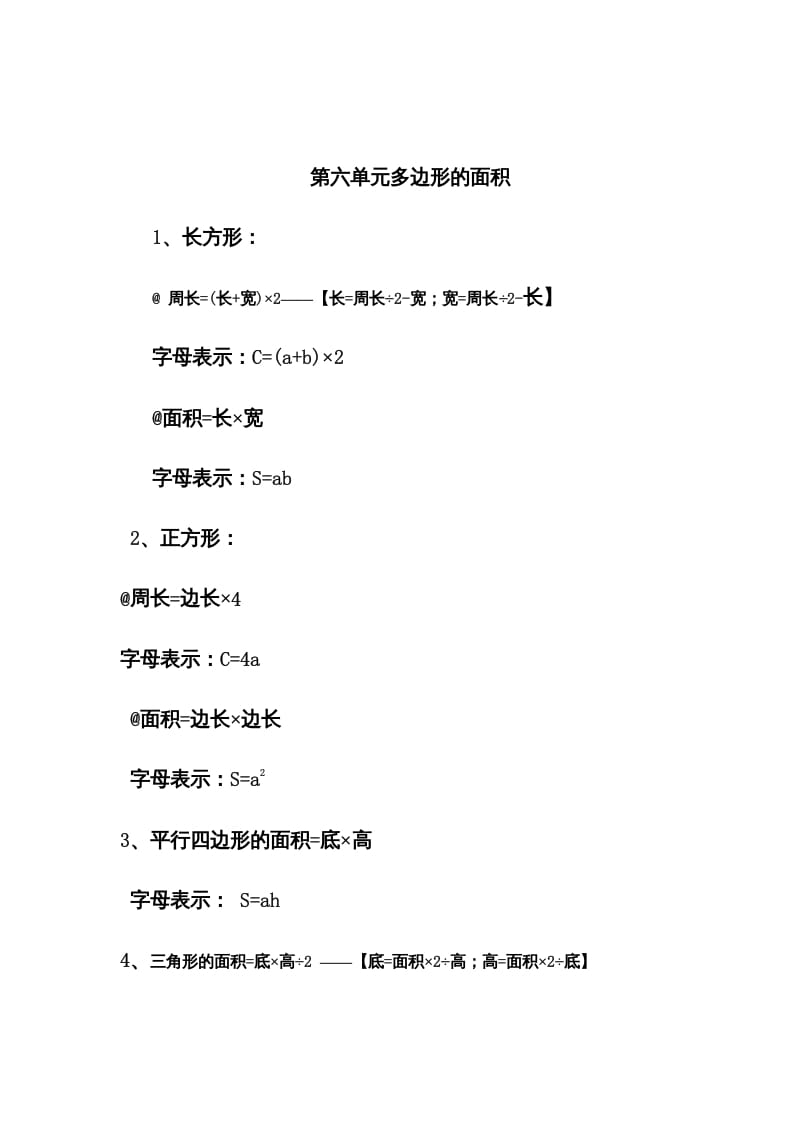 五年级数学上册第6单元归纳总结（人教版）-智源优学网