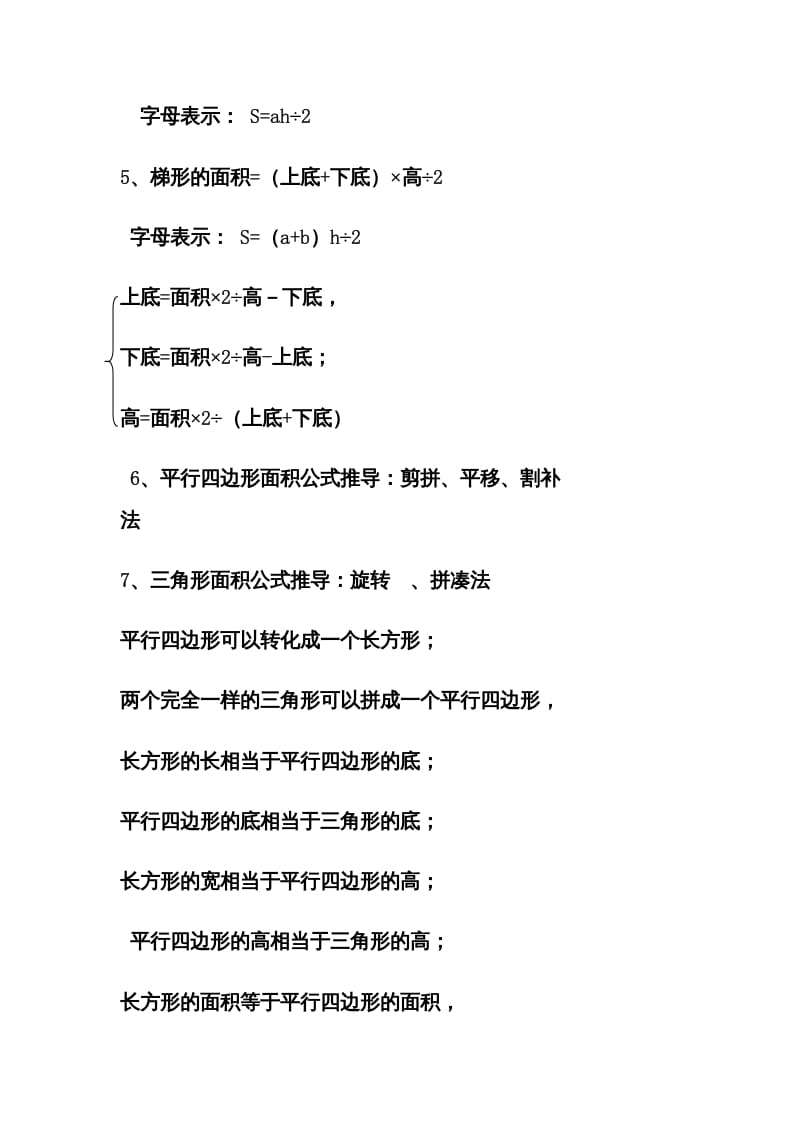图片[2]-五年级数学上册第6单元归纳总结（人教版）-智源优学网
