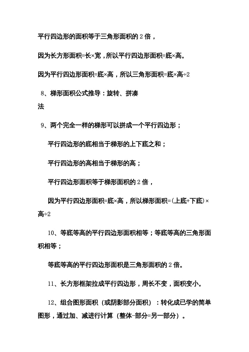 图片[3]-五年级数学上册第6单元归纳总结（人教版）-智源优学网