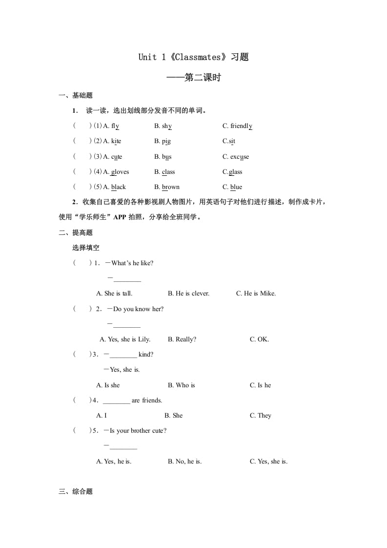 五年级英语上册Unit1习题第2课时（人教版一起点）-智源优学网