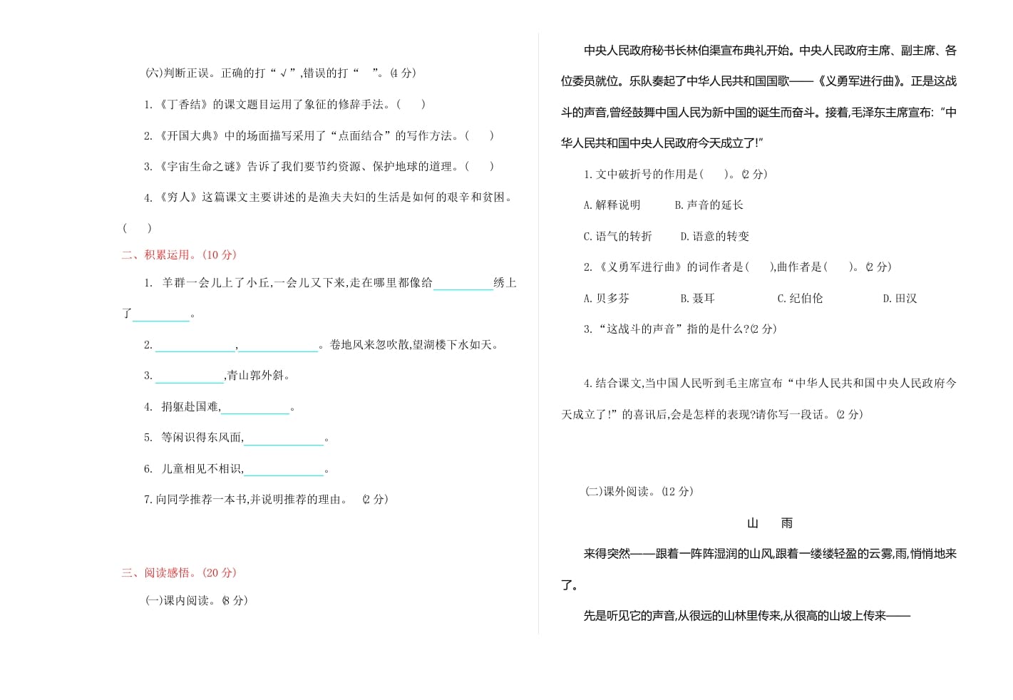 图片[2]-六年级语文上册期中精选卷（4）（附参考答案）（部编版）-智源优学网