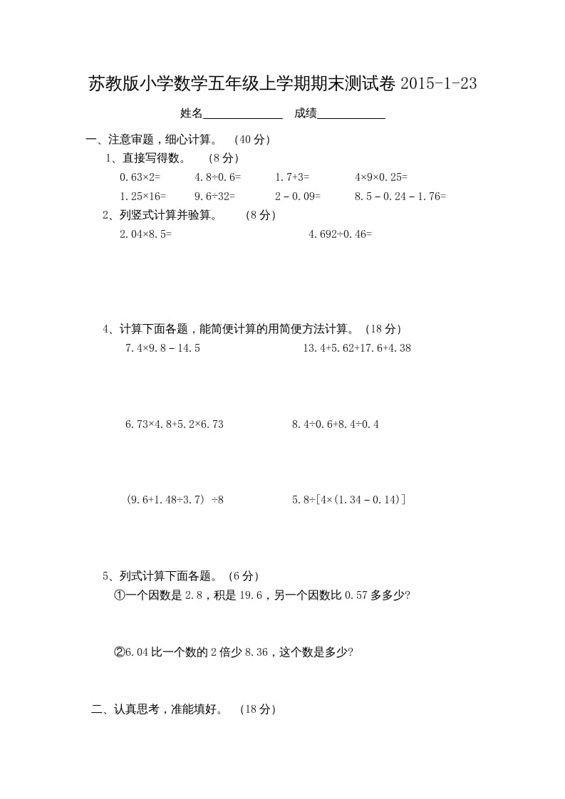 五年级数学上册数学期末测试卷3套（无答案）（苏教版）-智源优学网