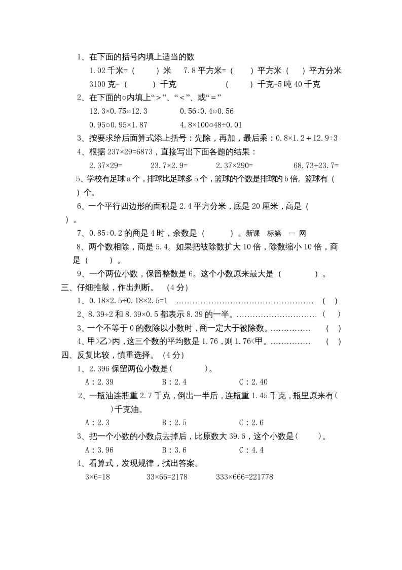 图片[2]-五年级数学上册数学期末测试卷3套（无答案）（苏教版）-智源优学网