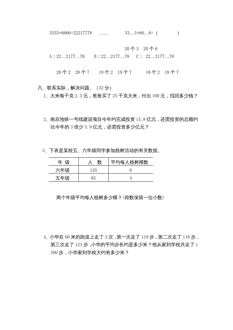图片[3]-五年级数学上册数学期末测试卷3套（无答案）（苏教版）-智源优学网