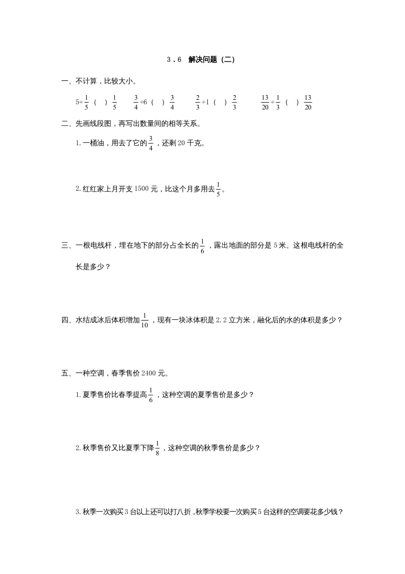 六年级数学上册3.6解决问题(二)（人教版）-智源优学网