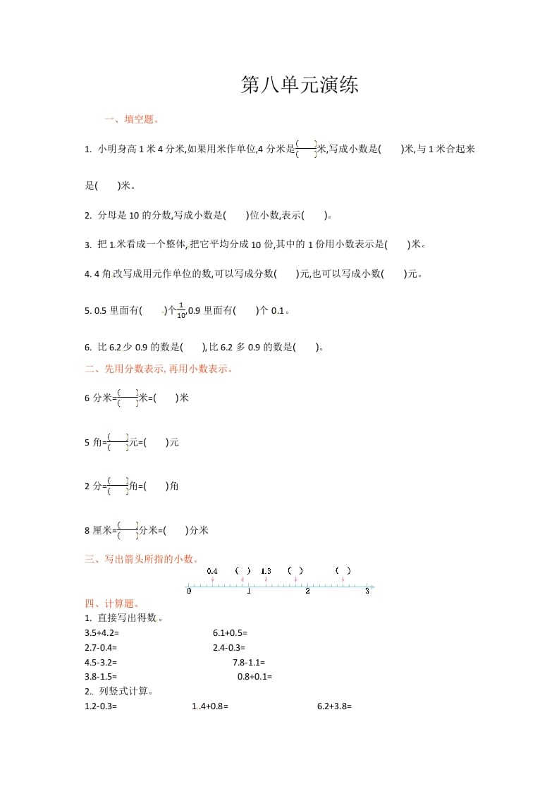 三年级数学下册单元测试-第八单元-苏教版-智源优学网