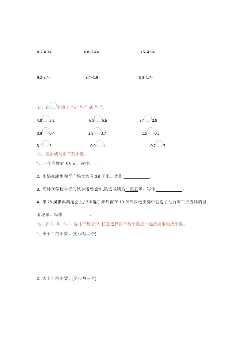 图片[2]-三年级数学下册单元测试-第八单元-苏教版-智源优学网