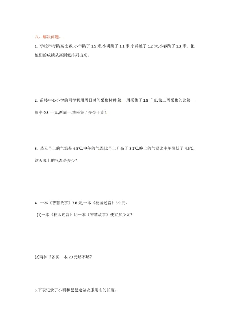 图片[3]-三年级数学下册单元测试-第八单元-苏教版-智源优学网