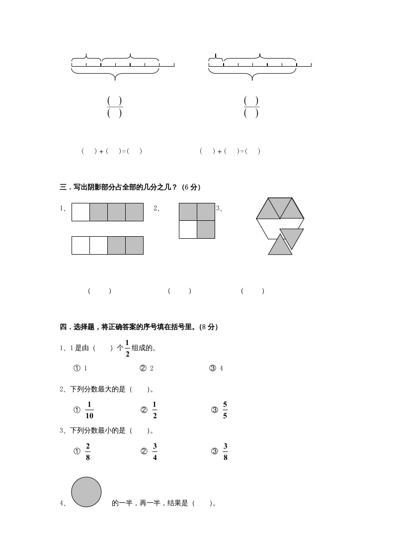 图片[2]-三年级数学上册第8单元《分数的初步认识》测试题A（人教版）-智源优学网