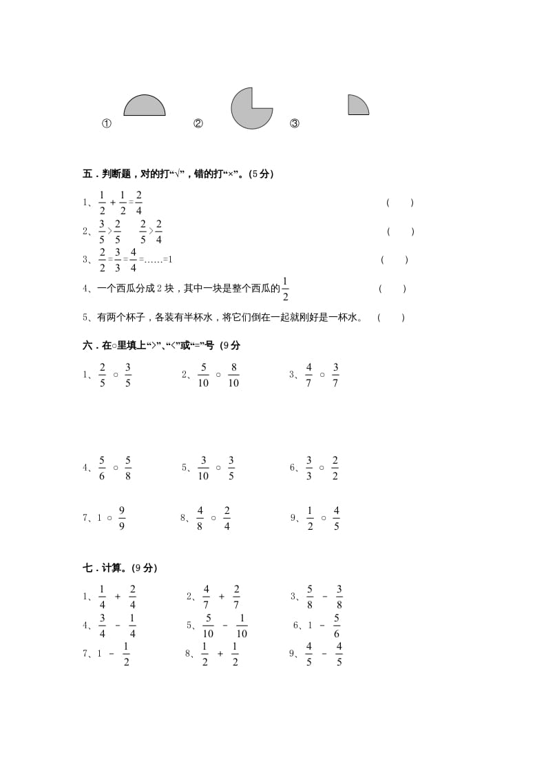 图片[3]-三年级数学上册第8单元《分数的初步认识》测试题A（人教版）-智源优学网
