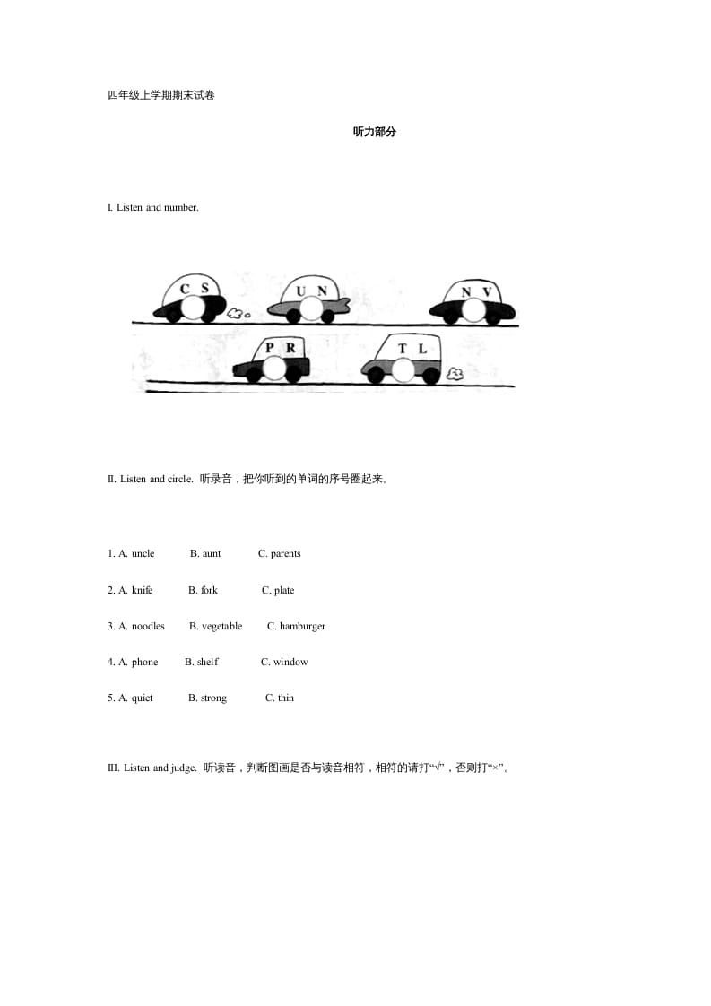 四年级英语上册期末测试卷1（含听力材料）（人教PEP）-智源优学网