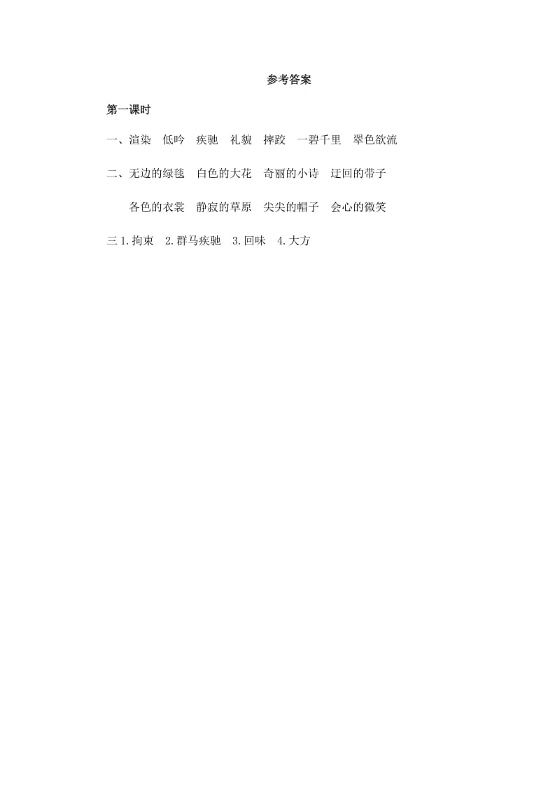 图片[2]-六年级语文上册草原（部编版）-智源优学网