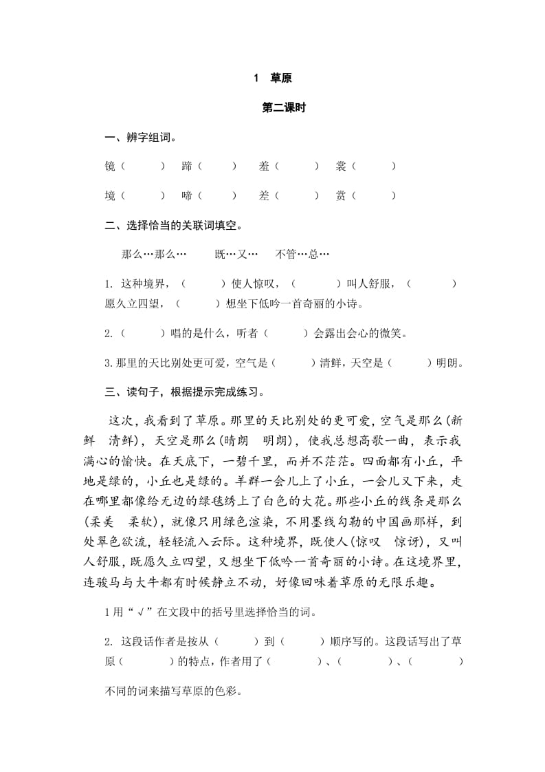 图片[3]-六年级语文上册草原（部编版）-智源优学网