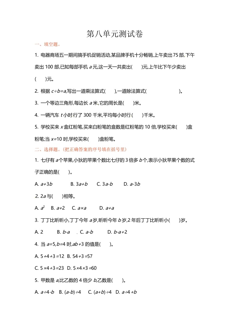 五年级数学上册第八单元单元测试（苏教版）-智源优学网