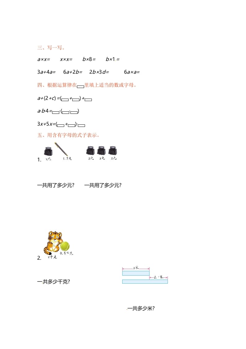 图片[2]-五年级数学上册第八单元单元测试（苏教版）-智源优学网