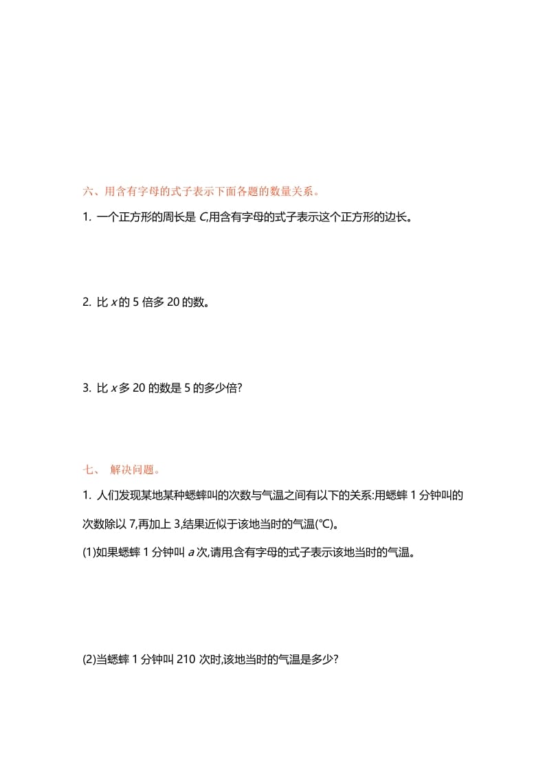 图片[3]-五年级数学上册第八单元单元测试（苏教版）-智源优学网