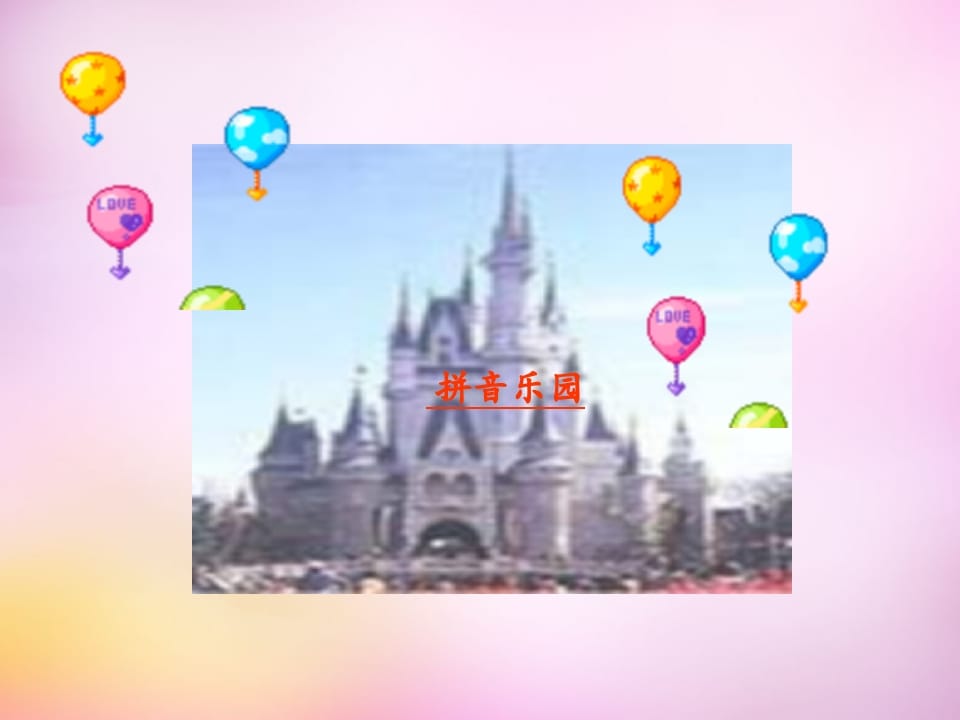 一年级语文上册9.aieiui课件8（部编版）-智源优学网