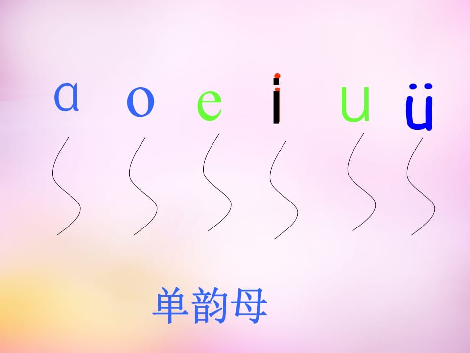 图片[3]-一年级语文上册9.aieiui课件8（部编版）-智源优学网