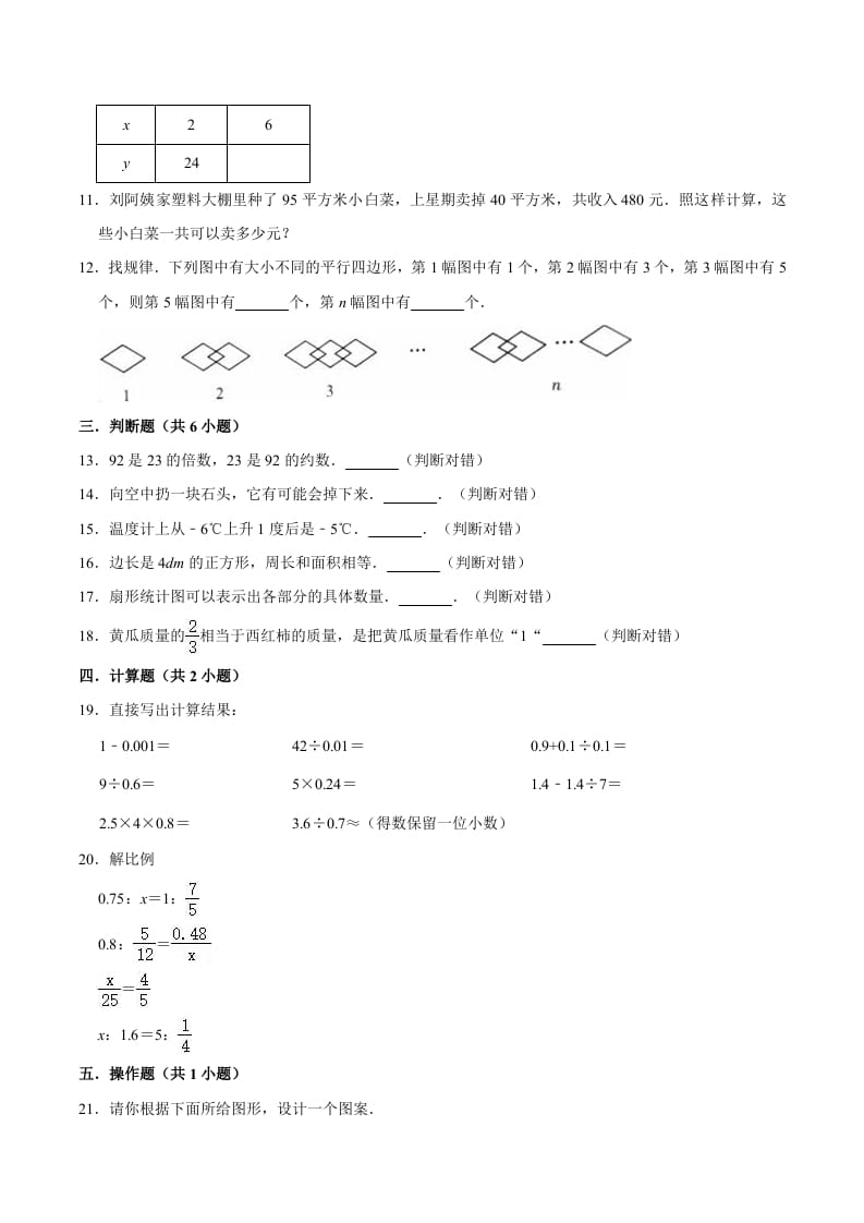 图片[2]-六年级数学下册小升初模拟试题（9）苏教版（含解析）-智源优学网