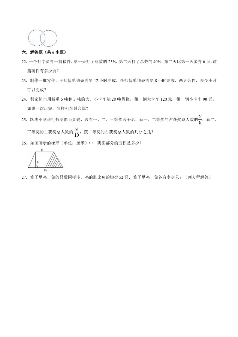 图片[3]-六年级数学下册小升初模拟试题（9）苏教版（含解析）-智源优学网