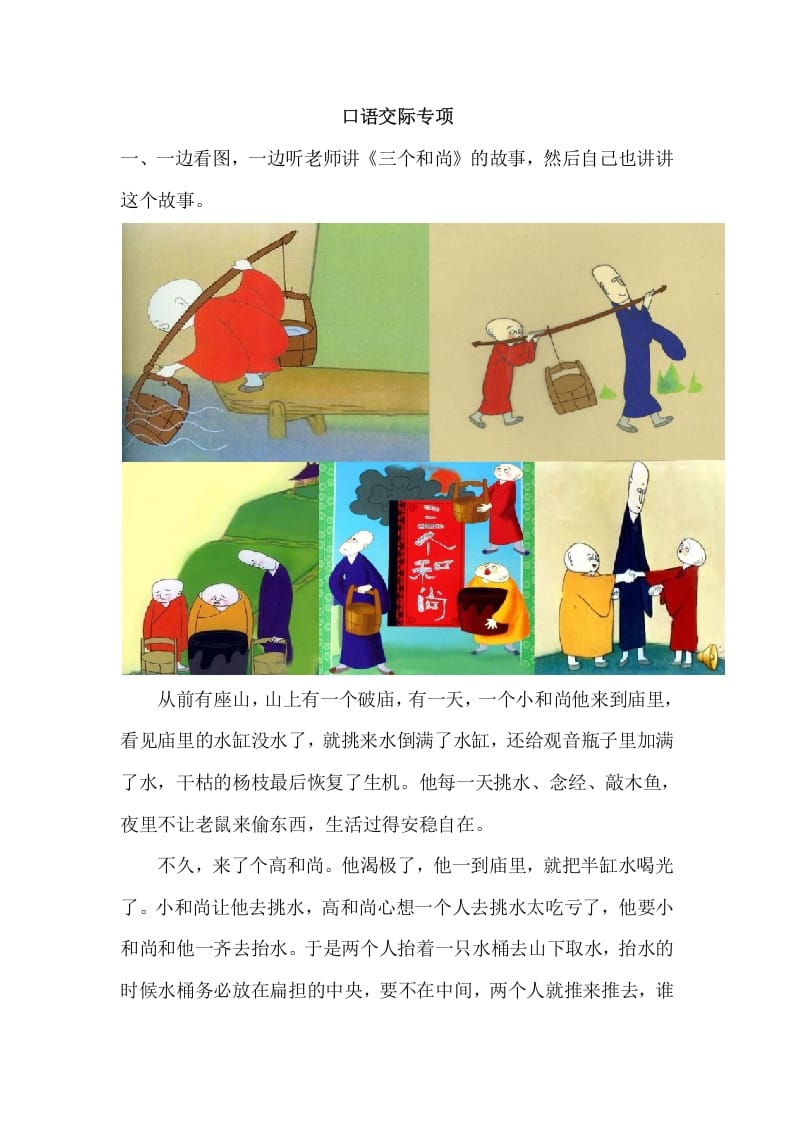 一年级语文下册口语交际专项-智源优学网