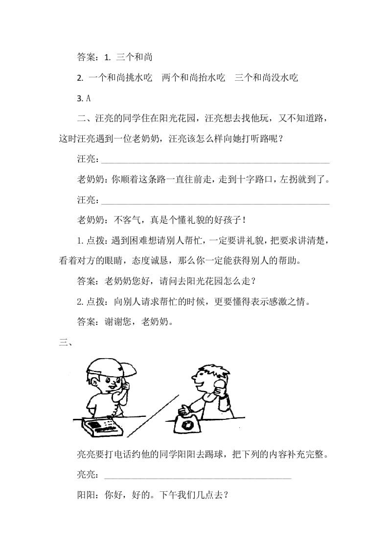 图片[3]-一年级语文下册口语交际专项-智源优学网