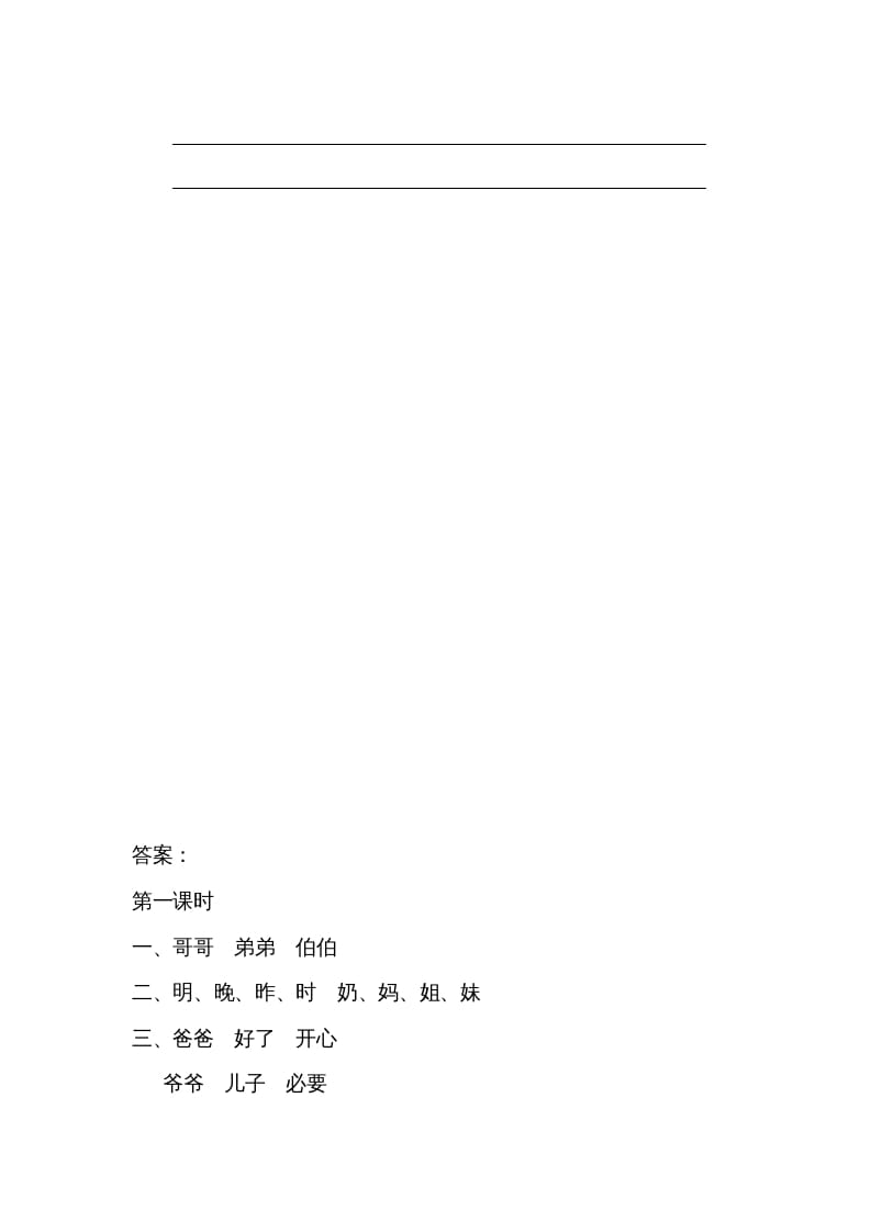 图片[2]-一年级语文上册园地七（部编版）-智源优学网