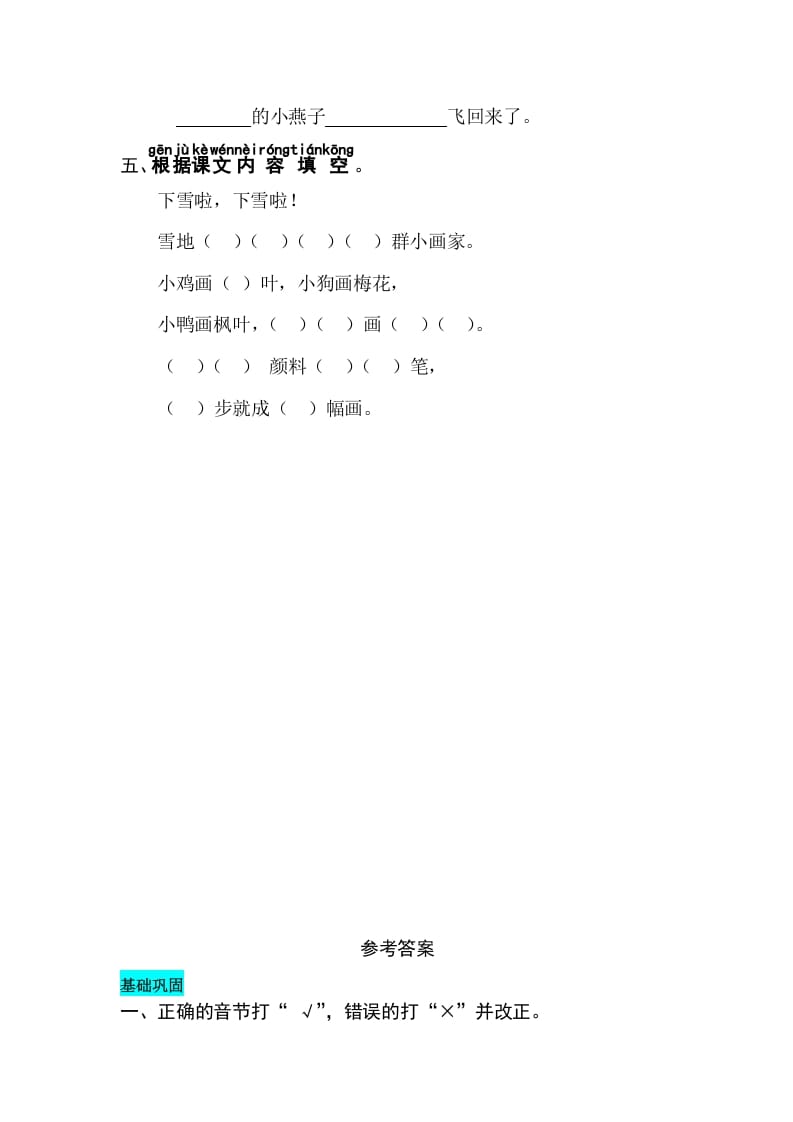 图片[2]-一年级语文上册课文12雪地里的小画家同步练习（部编版）-智源优学网