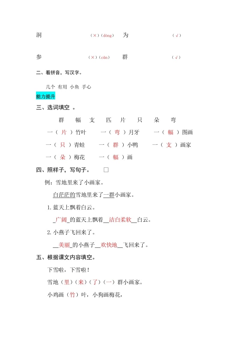 图片[3]-一年级语文上册课文12雪地里的小画家同步练习（部编版）-智源优学网