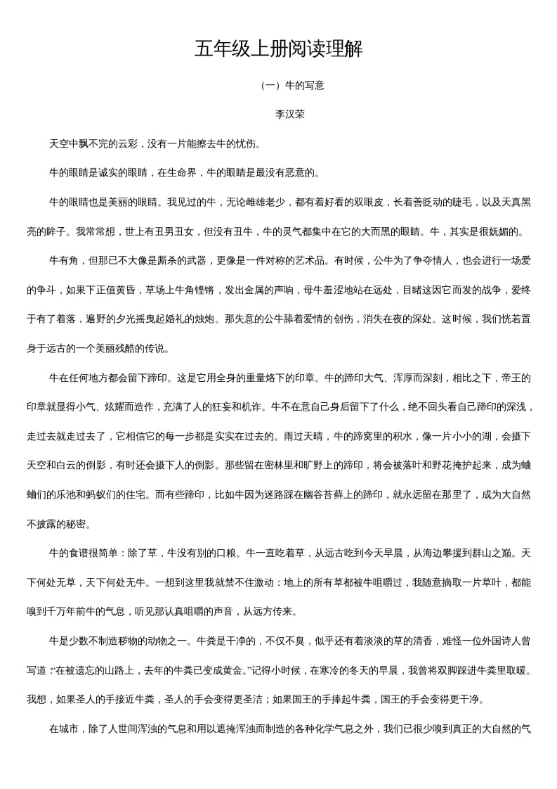 五年级语文上册阅读题及答案（42篇）（部编版）-智源优学网