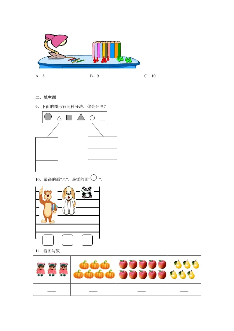 图片[3]-一年级数学上册第一、二单元常考易错真题检测卷（月考）-小学（苏教版）-智源优学网
