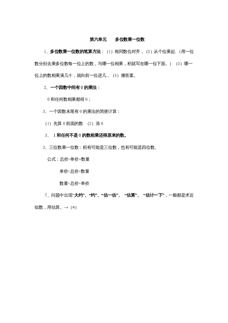 三年级数学上册第6单元归纳总结（人教版）-智源优学网