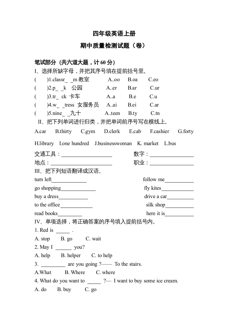 四年级英语上册期中测试题(3)（人教版一起点）-智源优学网
