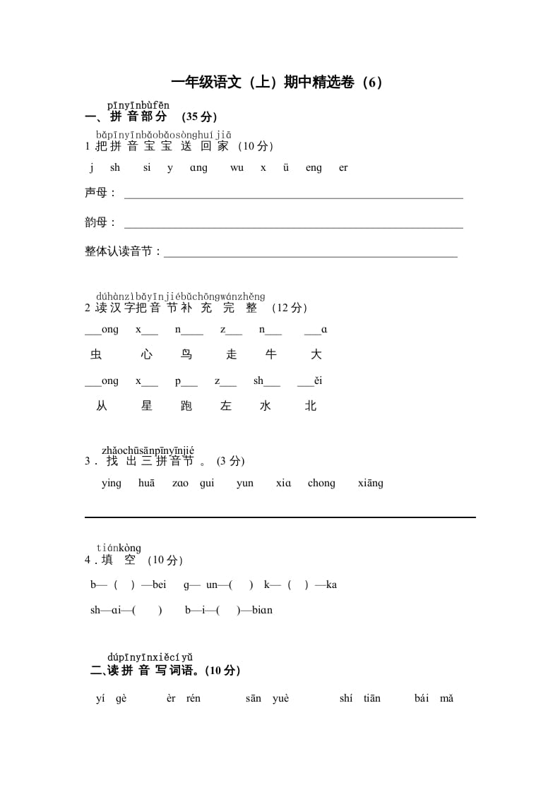 一年级语文上册期中测试卷-部编(9)（部编版）-智源优学网