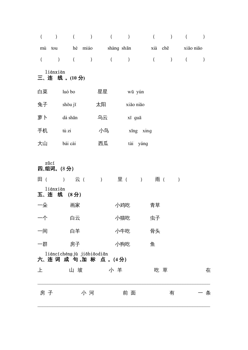 图片[2]-一年级语文上册期中测试卷-部编(9)（部编版）-智源优学网