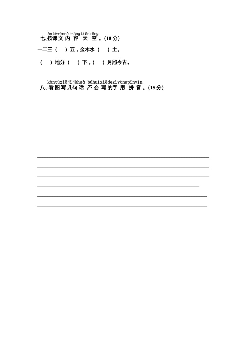 图片[3]-一年级语文上册期中测试卷-部编(9)（部编版）-智源优学网