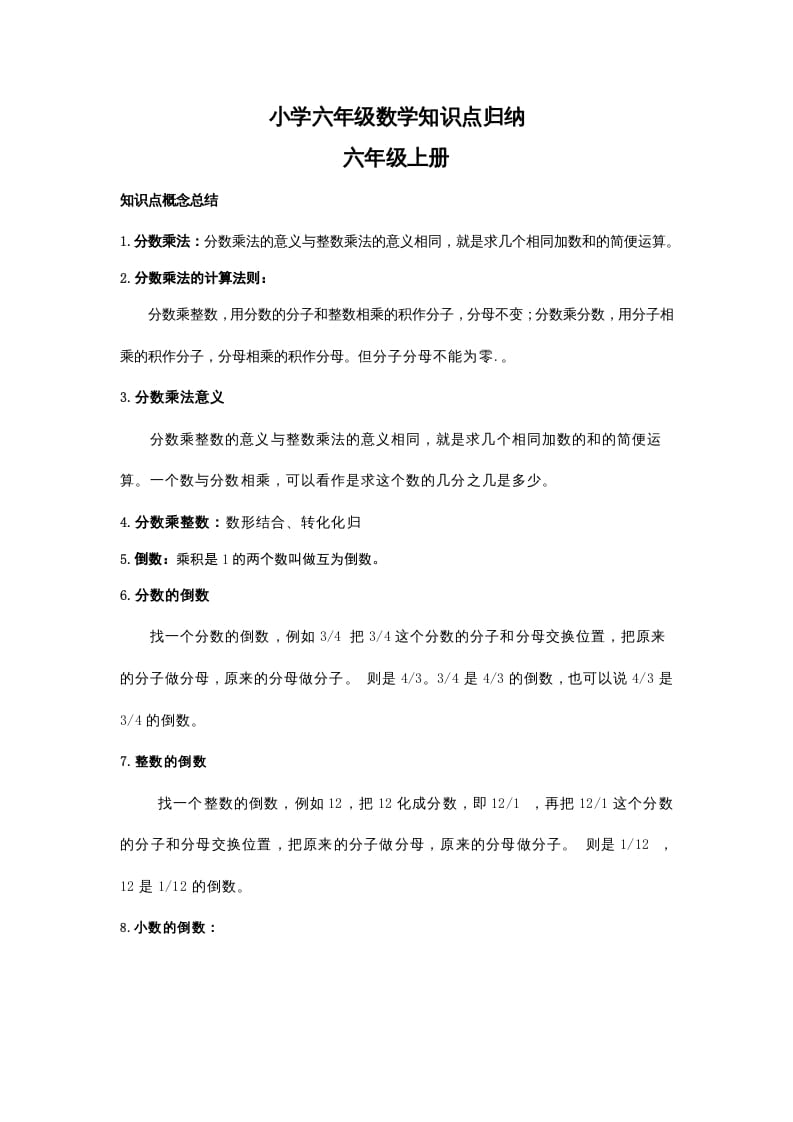 六年级数学下册小学知识点归纳-智源优学网