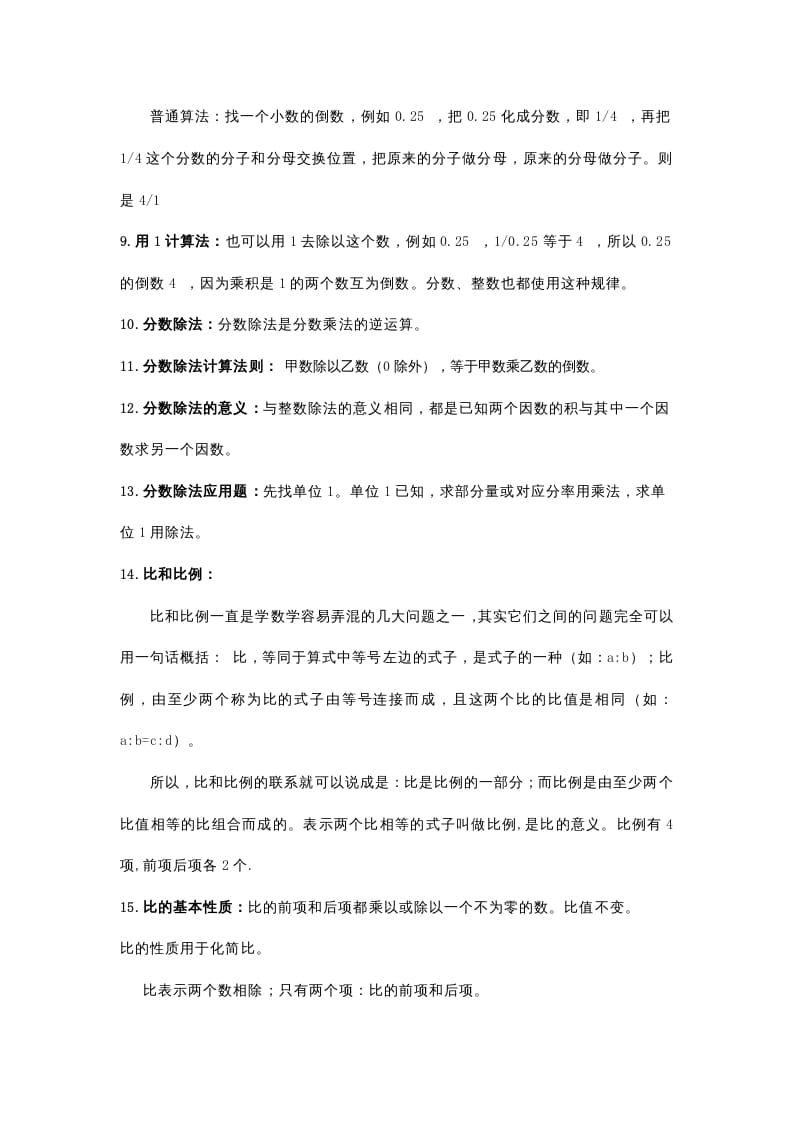 图片[2]-六年级数学下册小学知识点归纳-智源优学网