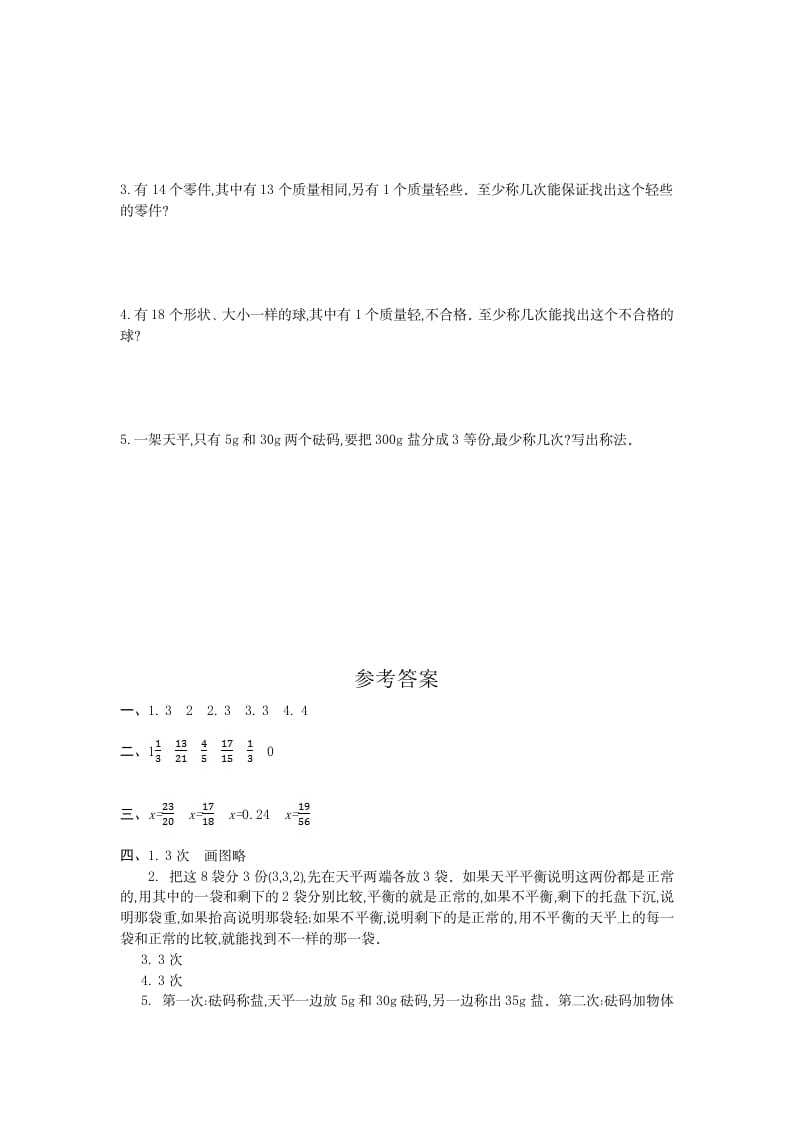 图片[2]-五年级数学下册第八单元检测卷（一）-智源优学网