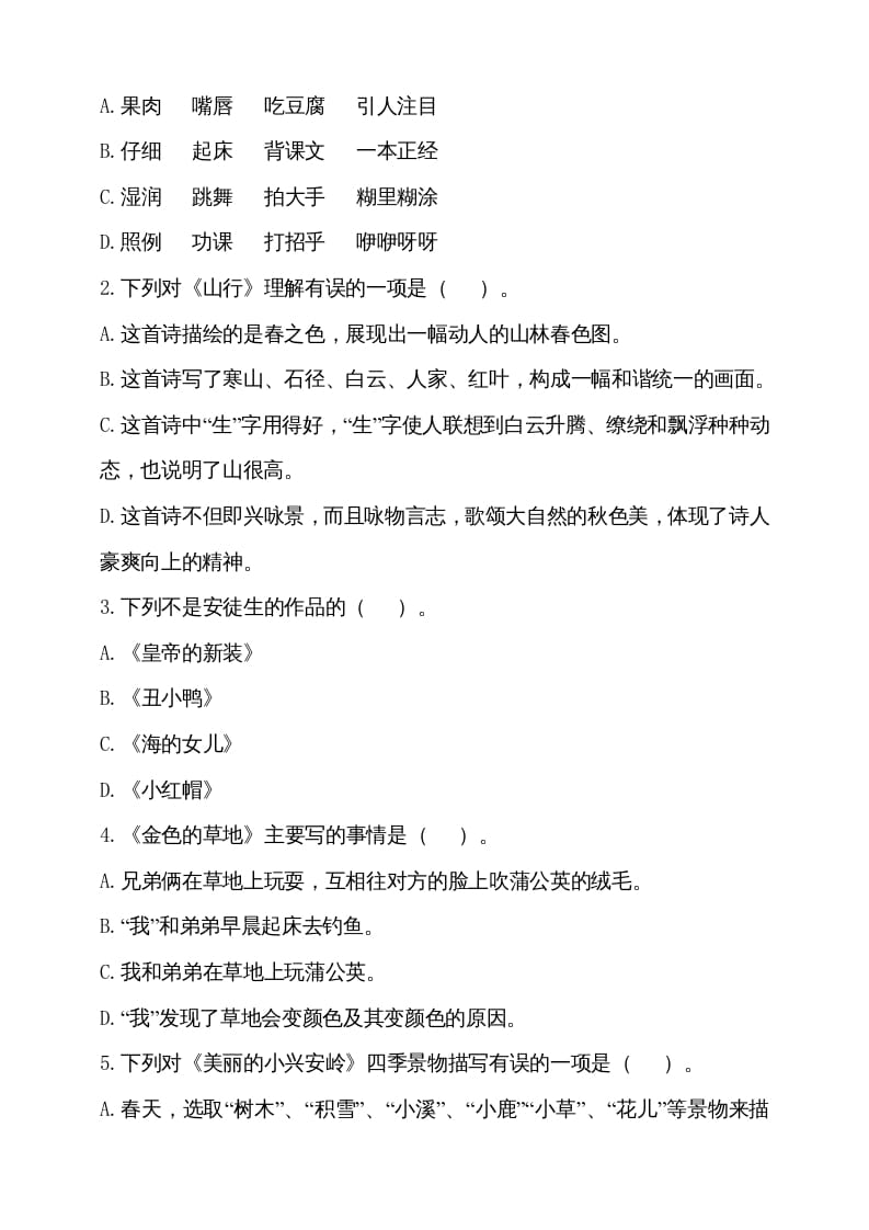 图片[2]-三年级语文上册（期末测试题）版(14)（部编版）-智源优学网