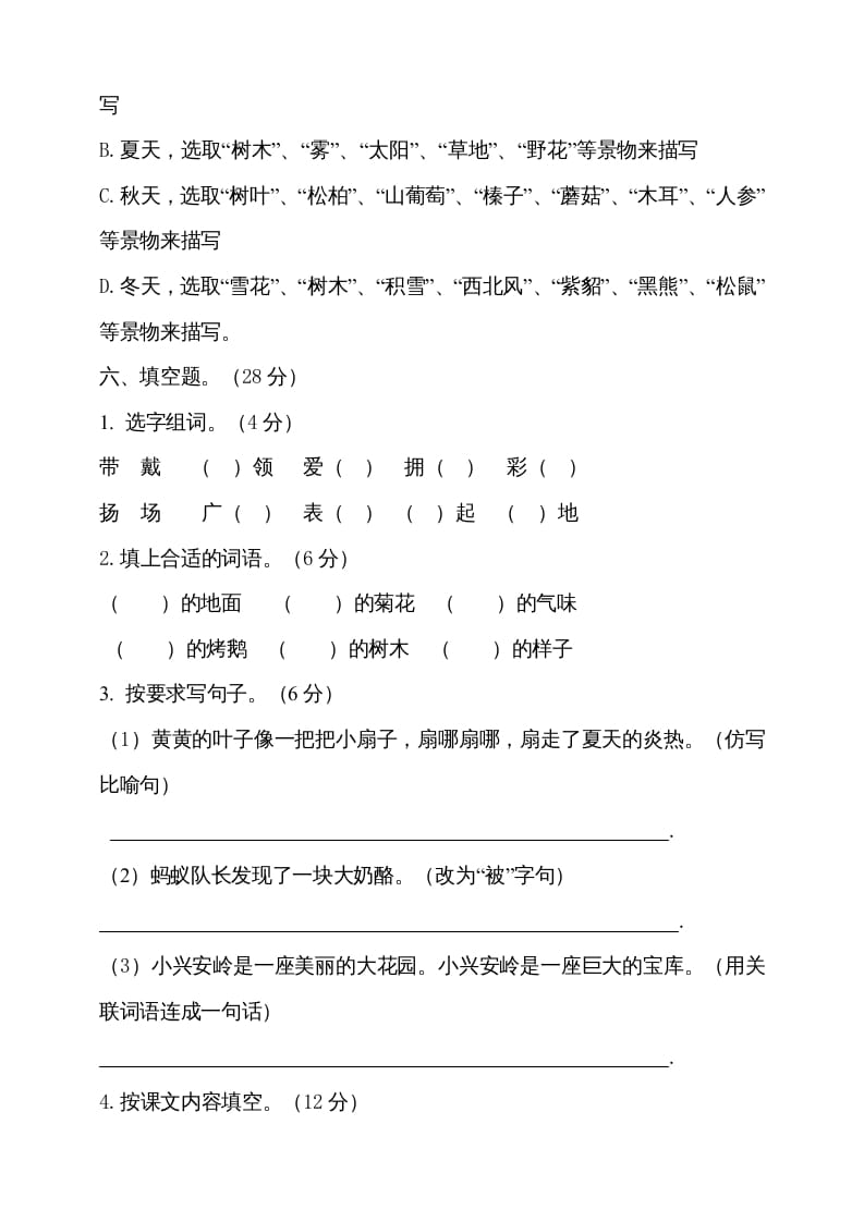 图片[3]-三年级语文上册（期末测试题）版(14)（部编版）-智源优学网